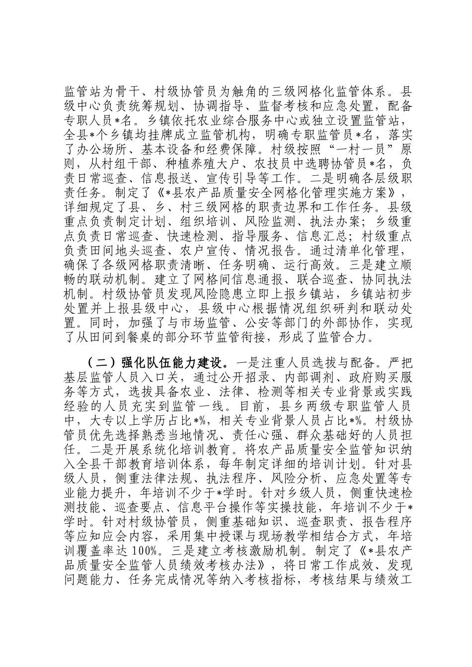 县委书记在全省加强基层农产品质量安全监管工作推进会上的汇报发言_第2页