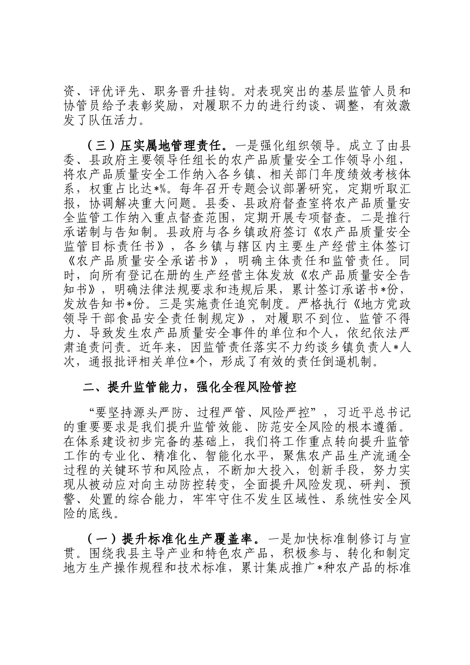 县委书记在全省加强基层农产品质量安全监管工作推进会上的汇报发言_第3页