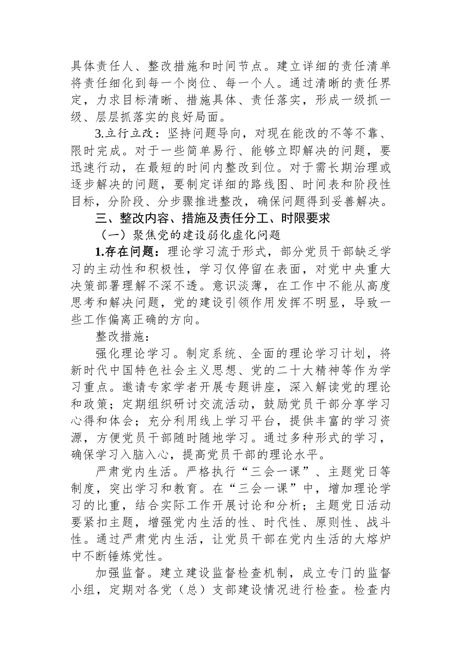 2025年作风建设问题系统施治工作整改方案_第2页