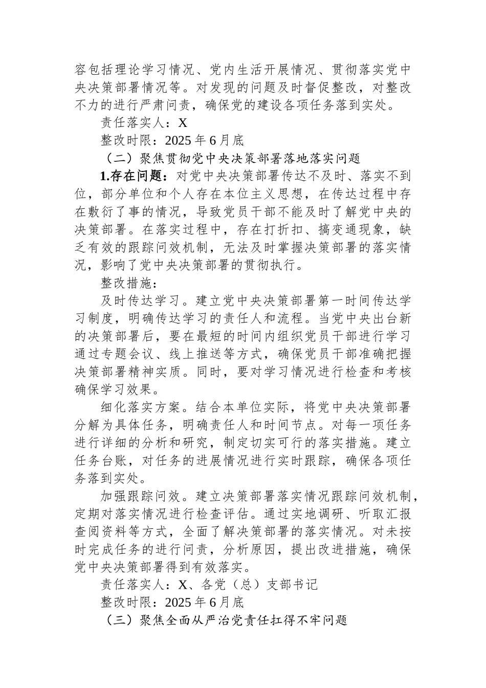 2025年作风建设问题系统施治工作整改方案_第3页