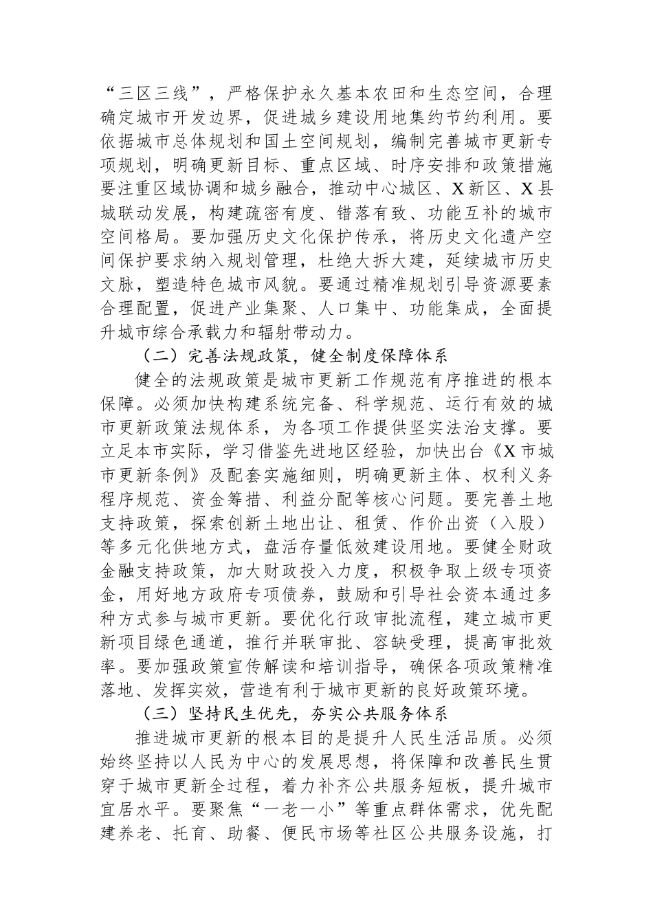 在2025年全市城市更新和城市品质提升工作推进会上的讲话_第2页