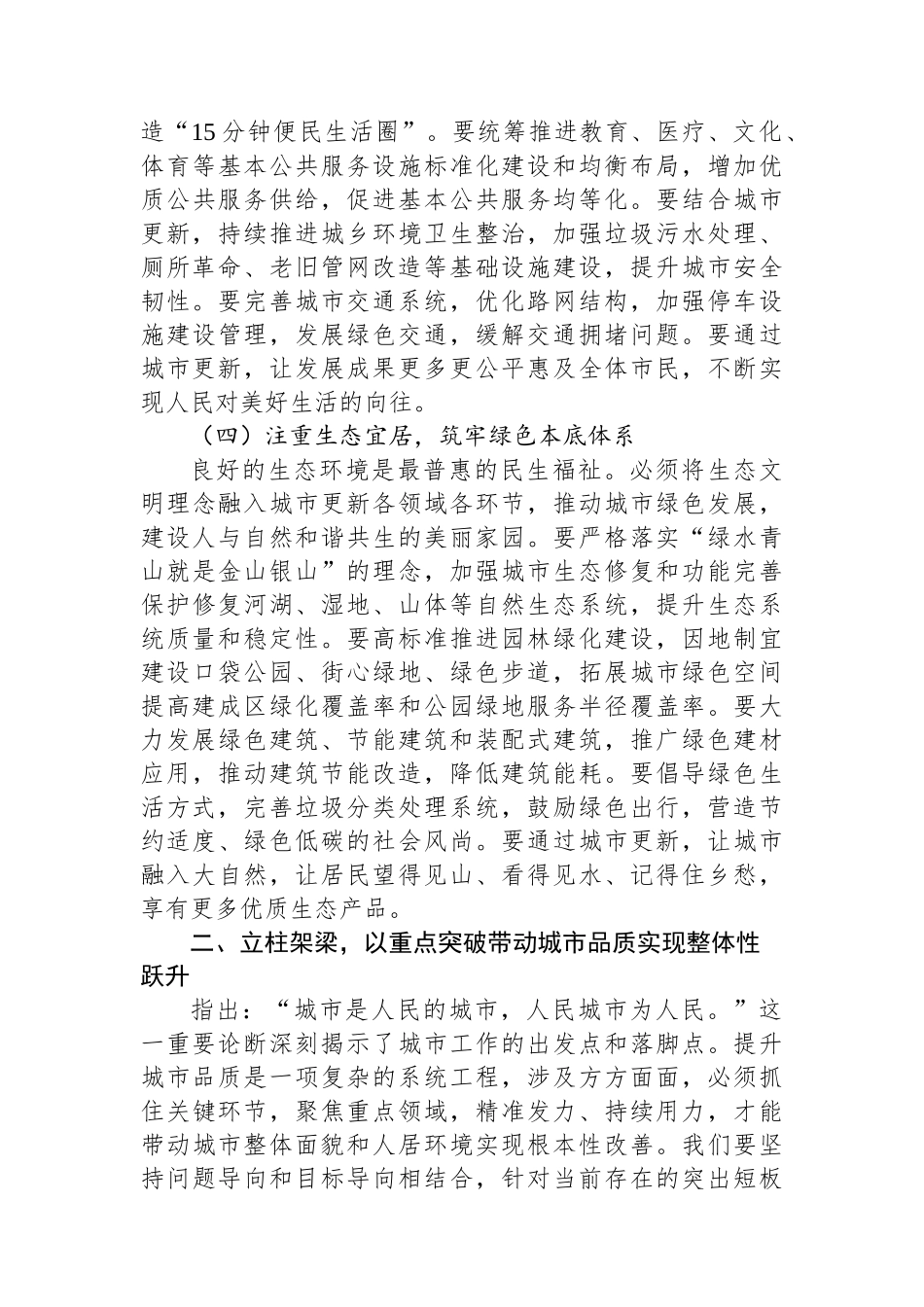 在2025年全市城市更新和城市品质提升工作推进会上的讲话_第3页