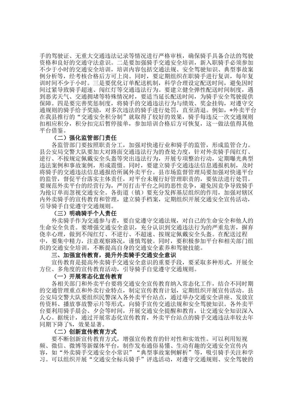 全县外卖骑手交通安全管理工作会议讲话_第2页