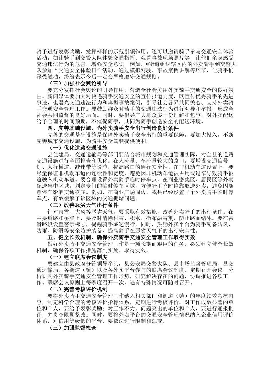 全县外卖骑手交通安全管理工作会议讲话_第3页