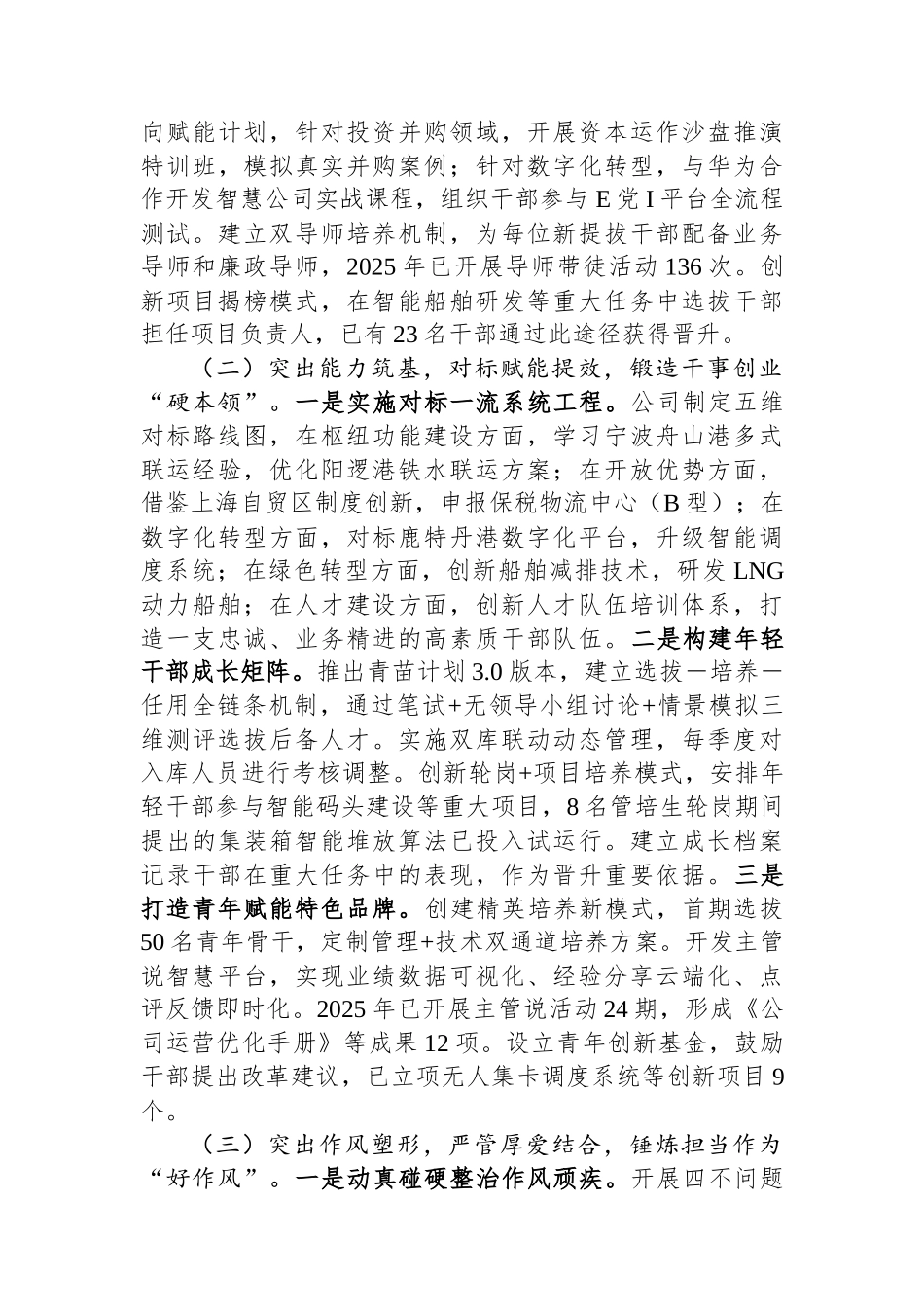 国企党委关于开展“干部素质提升年”活动加强干部队伍建设工作情况的报告_第2页