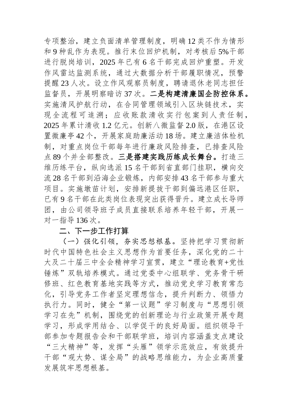 国企党委关于开展“干部素质提升年”活动加强干部队伍建设工作情况的报告_第3页