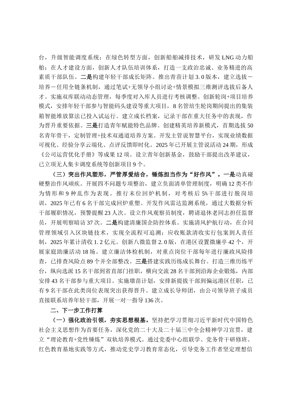 国企党委关于开展干部素质提升年活动加强干部队伍建设工作情况的报告_第2页