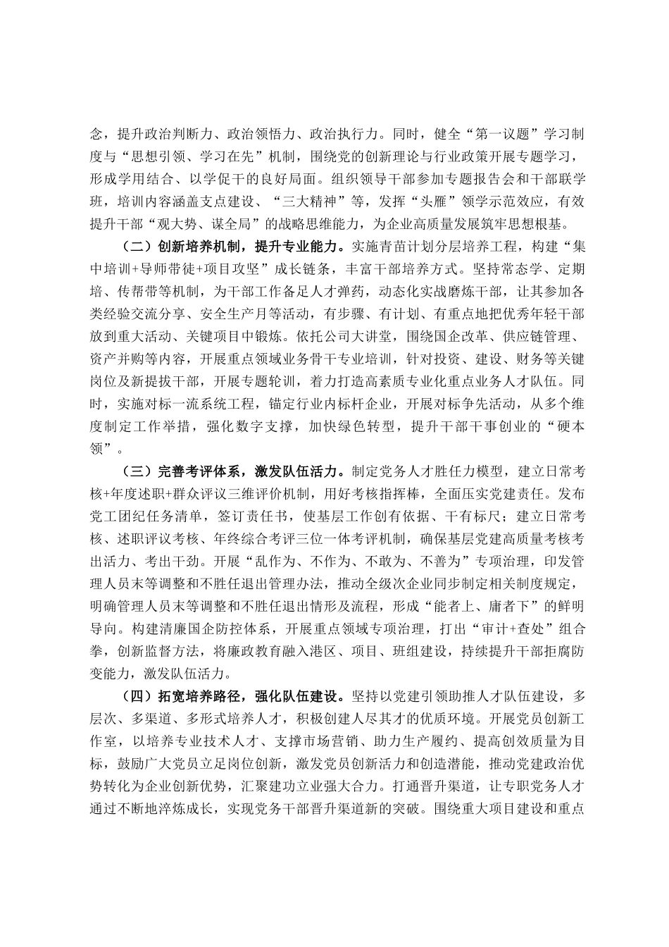 国企党委关于开展干部素质提升年活动加强干部队伍建设工作情况的报告_第3页