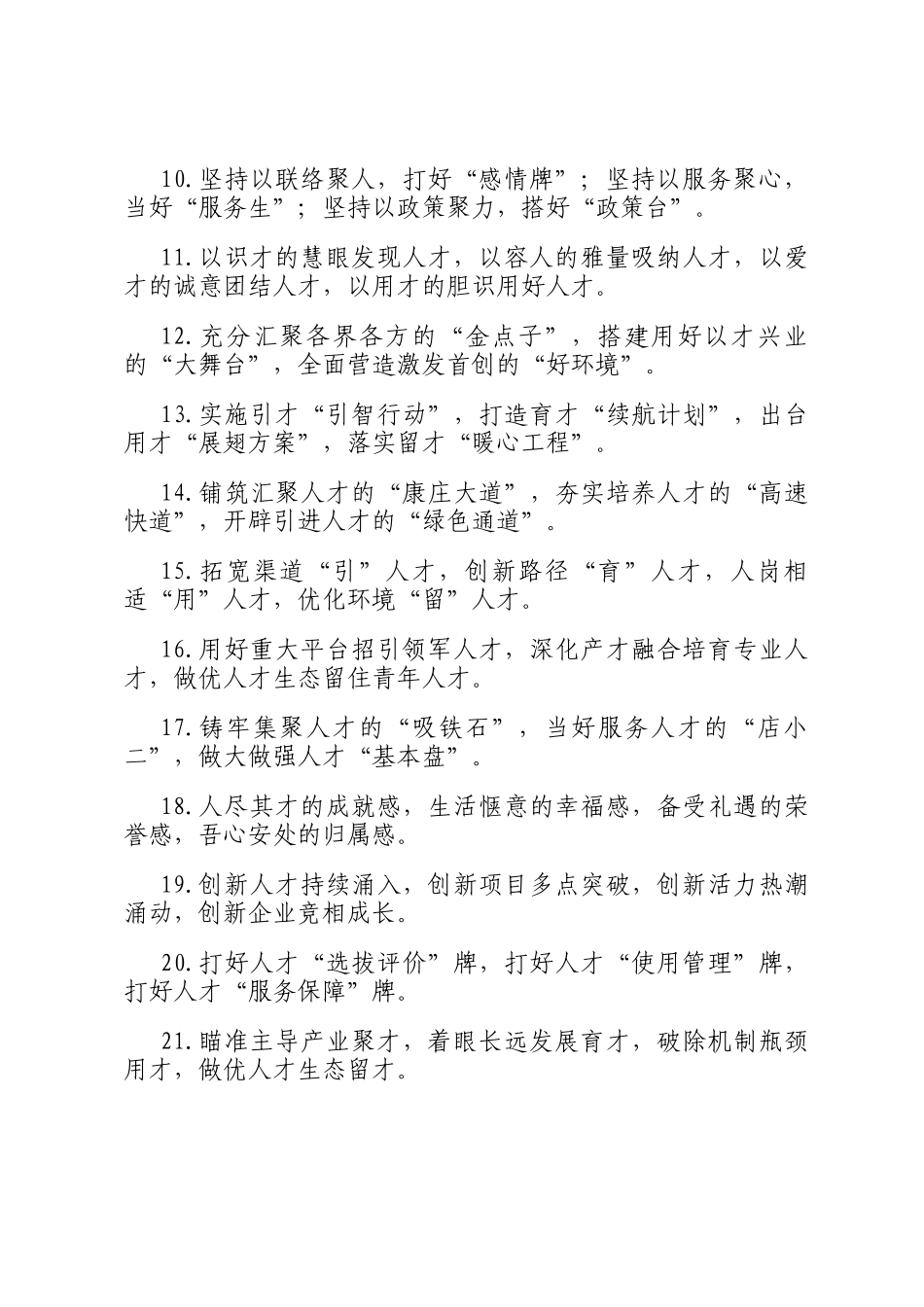 人才工作类排比句（2025年8月31日）_第2页