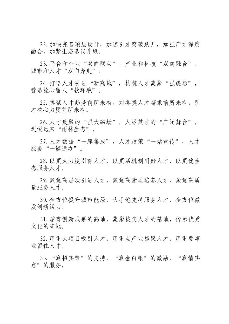 人才工作类排比句（2025年8月31日）_第3页