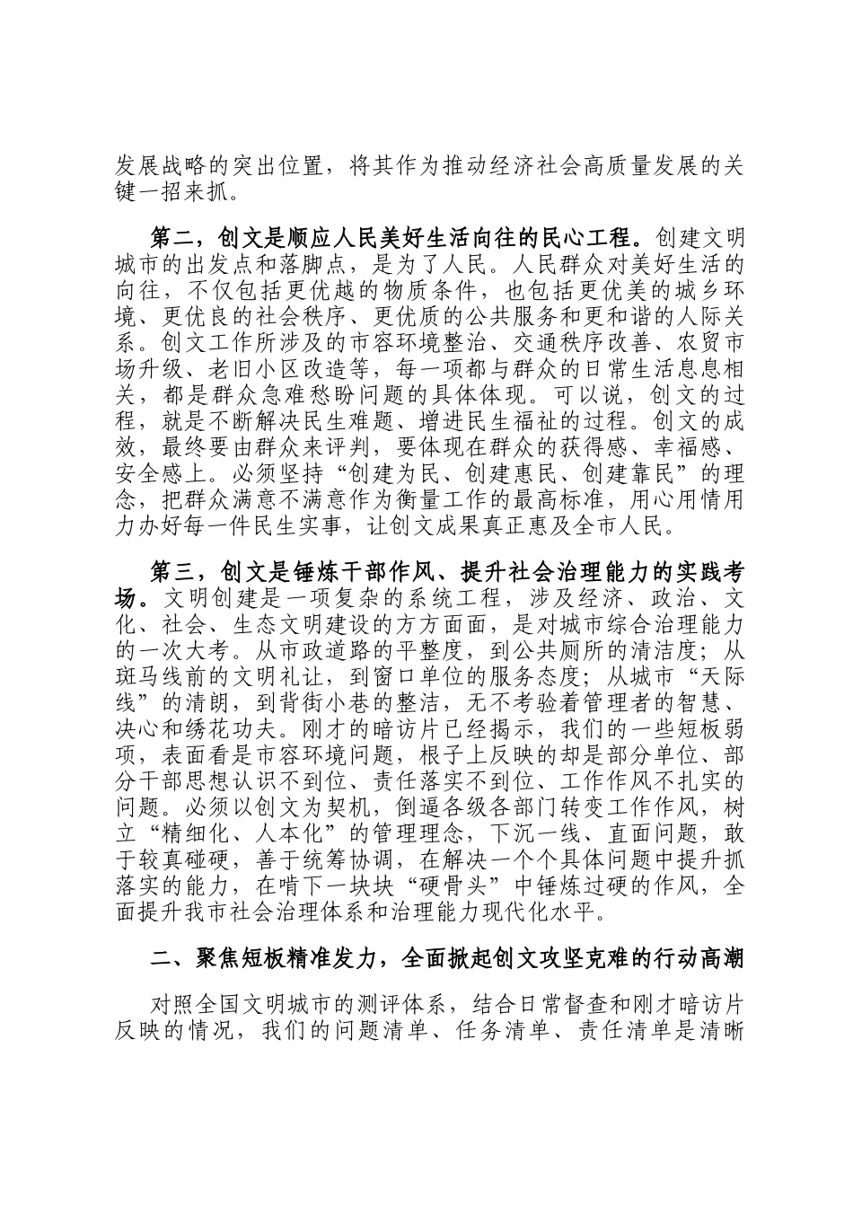 在2025年全市创建全国文明城市工作会议上的讲话_第2页