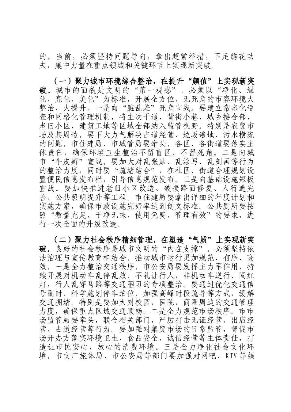 在2025年全市创建全国文明城市工作会议上的讲话_第3页