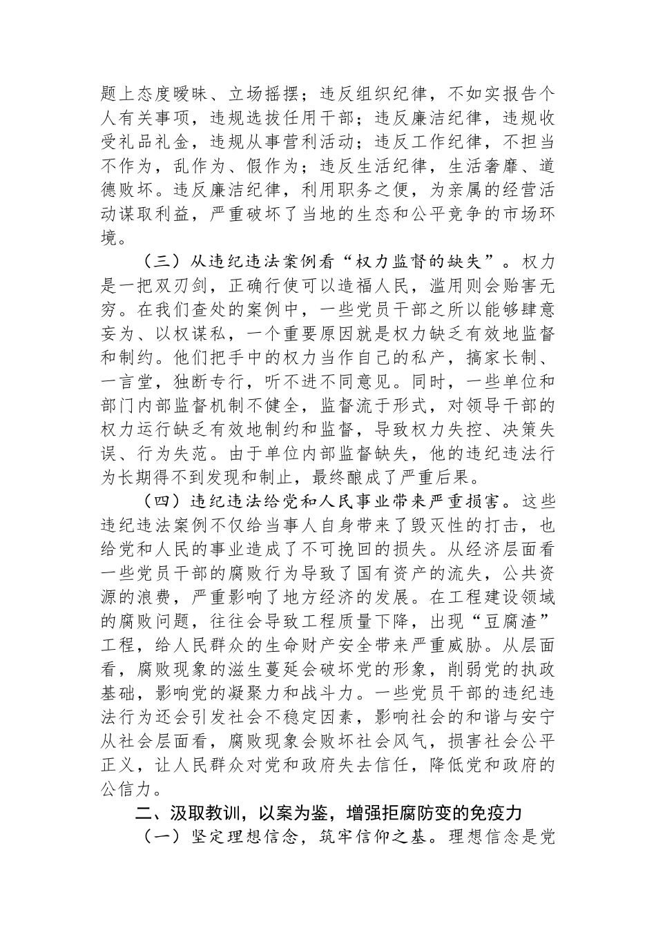 县委书记在在全县违纪违法案例警示教育交流会上的发言_第2页