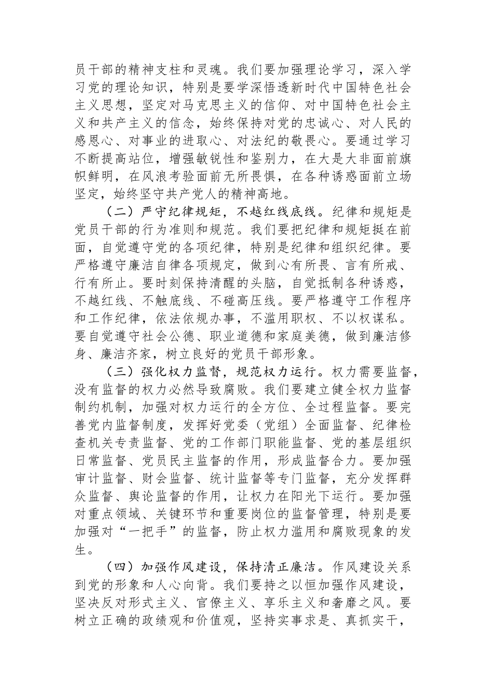 县委书记在在全县违纪违法案例警示教育交流会上的发言_第3页