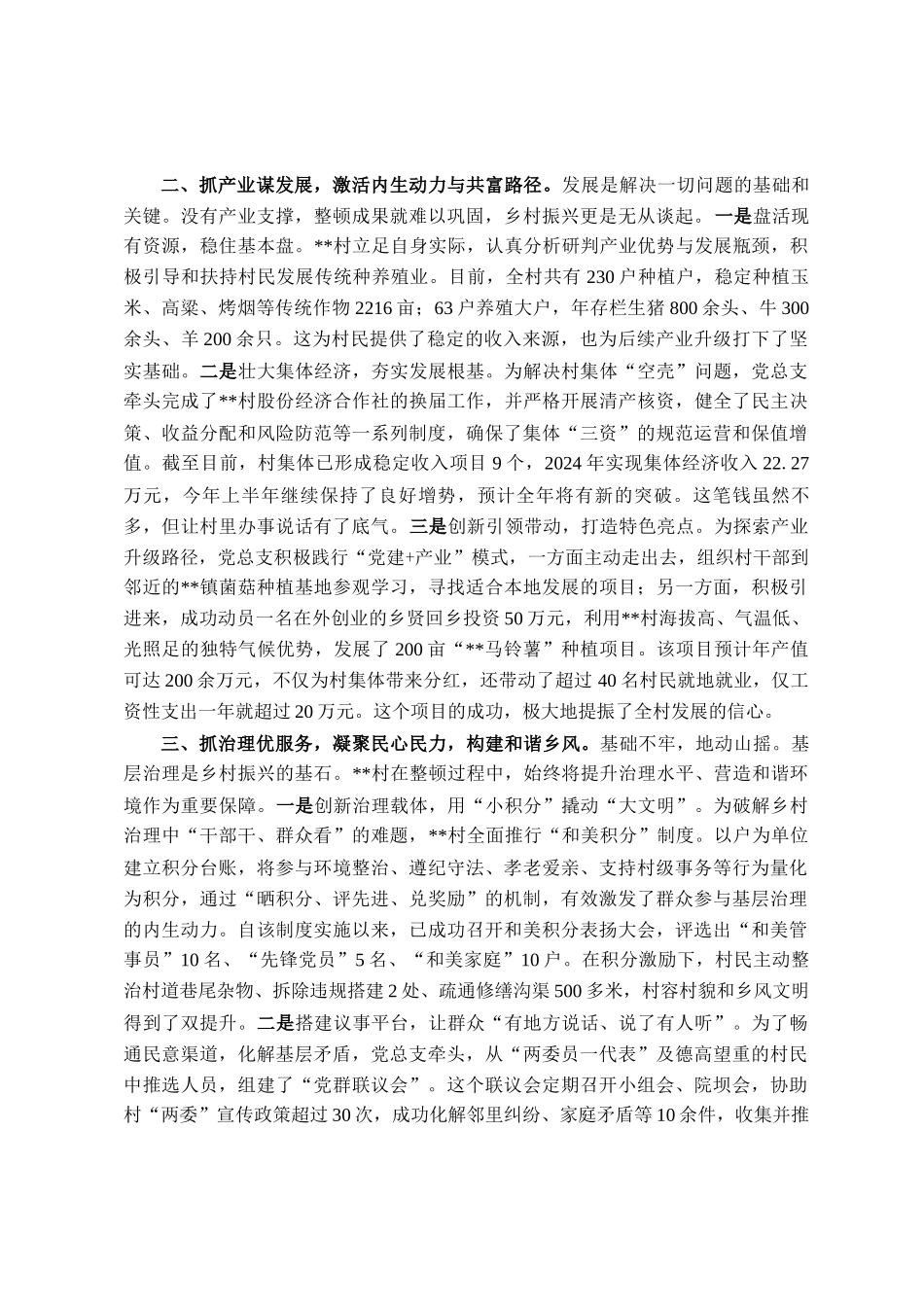在2025年全市村党组织整顿工作推进会上的经验交流发言_第2页