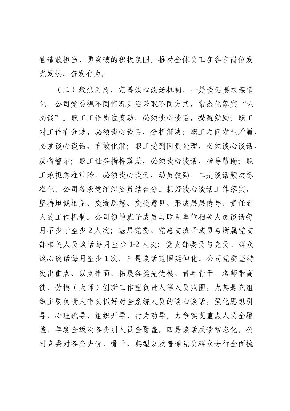 国企党委落实谈心谈话制度工作情况报告_第3页