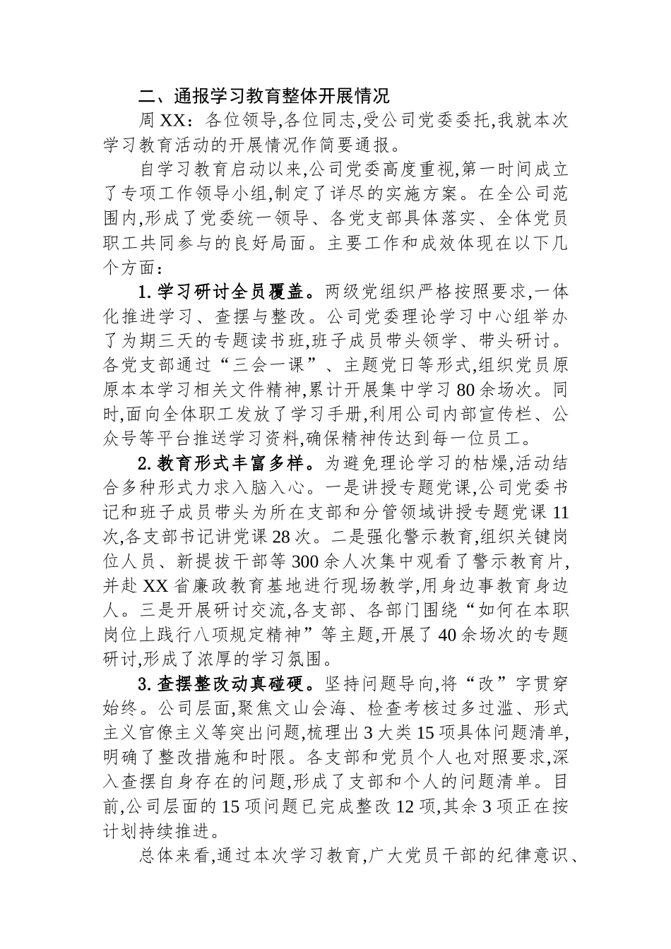 XX公司关于深入贯彻作风建设专题评估座谈会会议记录_第2页