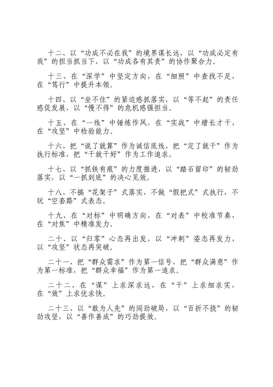 任职表态类排比句（50例）_第2页