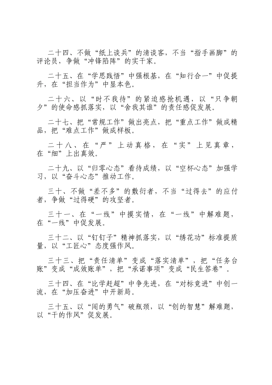 任职表态类排比句（50例）_第3页