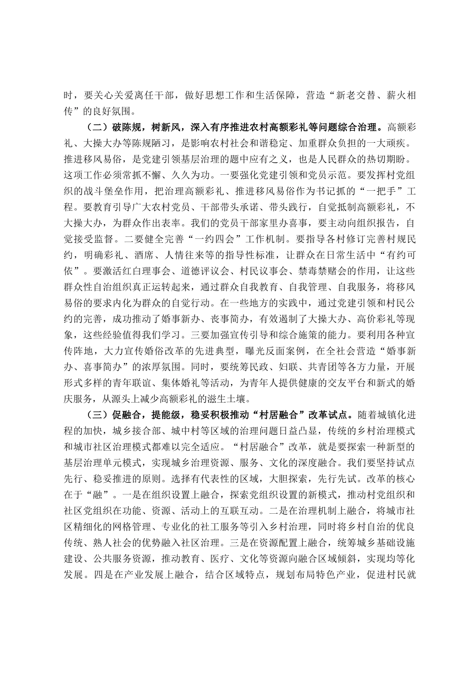 在2025年全市党建引领基层治理调度会议上的讲话_第3页
