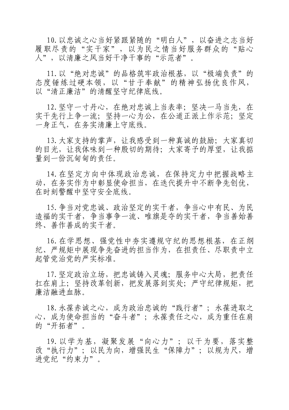 任职表态类排比句（2025年9月1日）_第2页