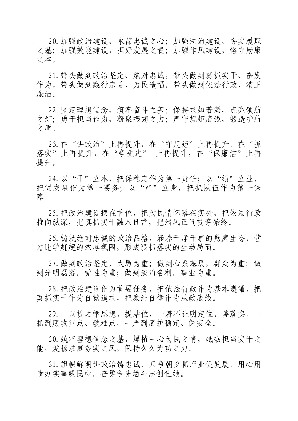 任职表态类排比句（2025年9月1日）_第3页
