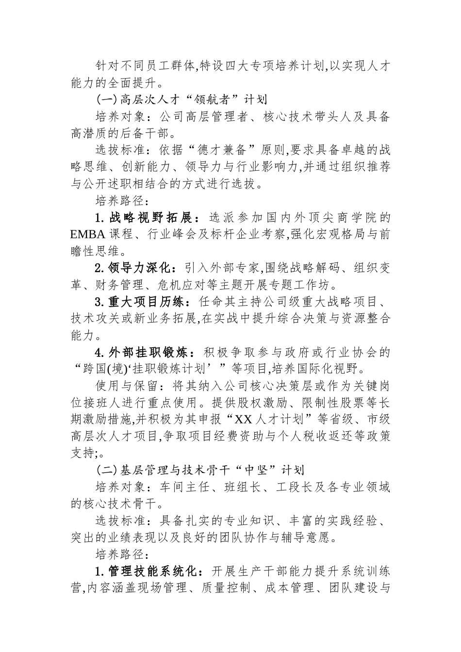 XX公司人才培养体系建设方案_第3页