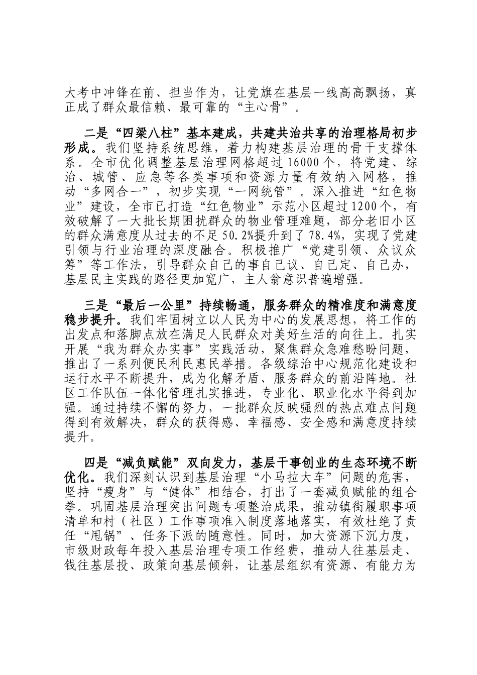 在2025年全市党建引领基层治理重点工作推进会上的讲话_第2页