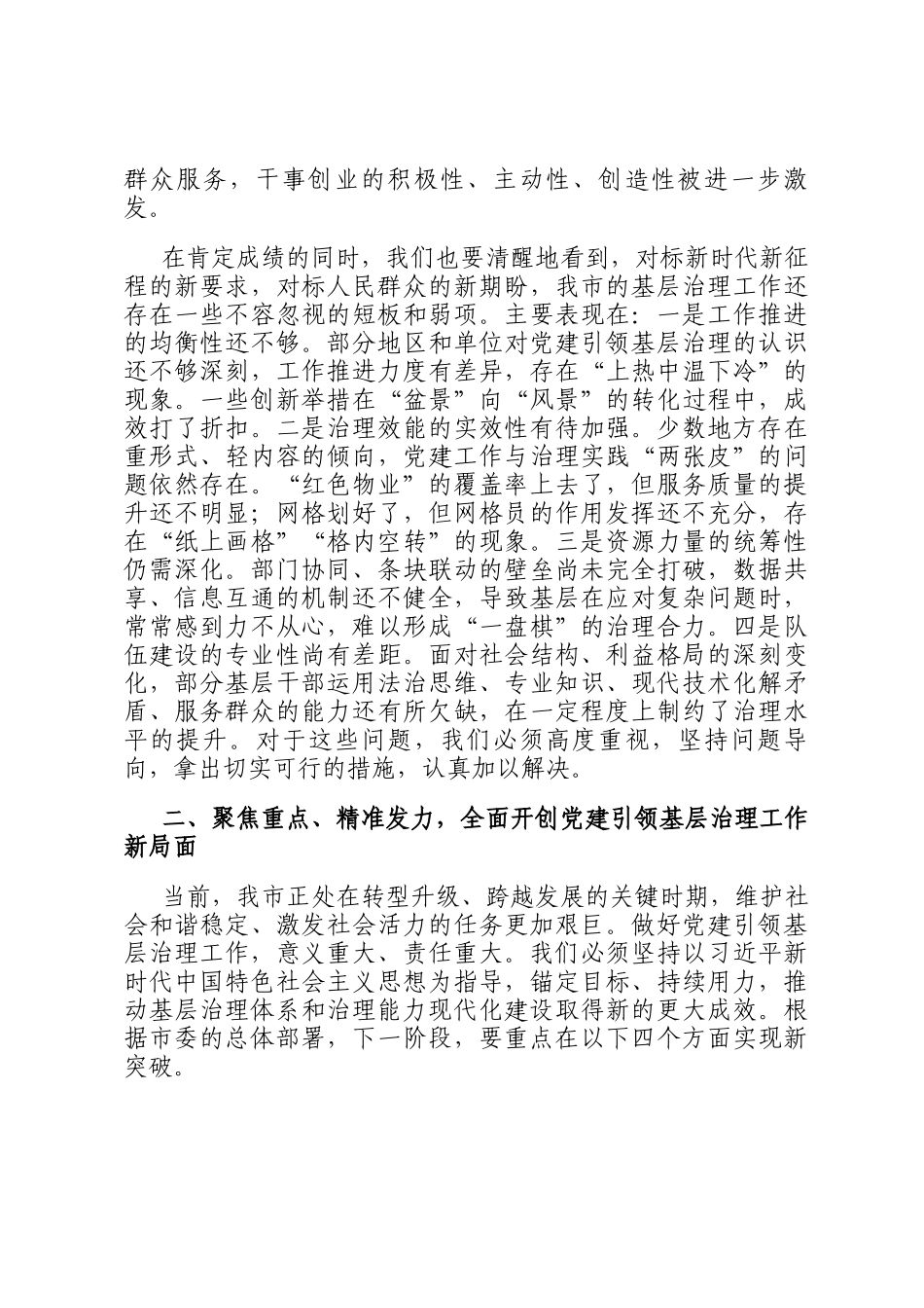 在2025年全市党建引领基层治理重点工作推进会上的讲话_第3页