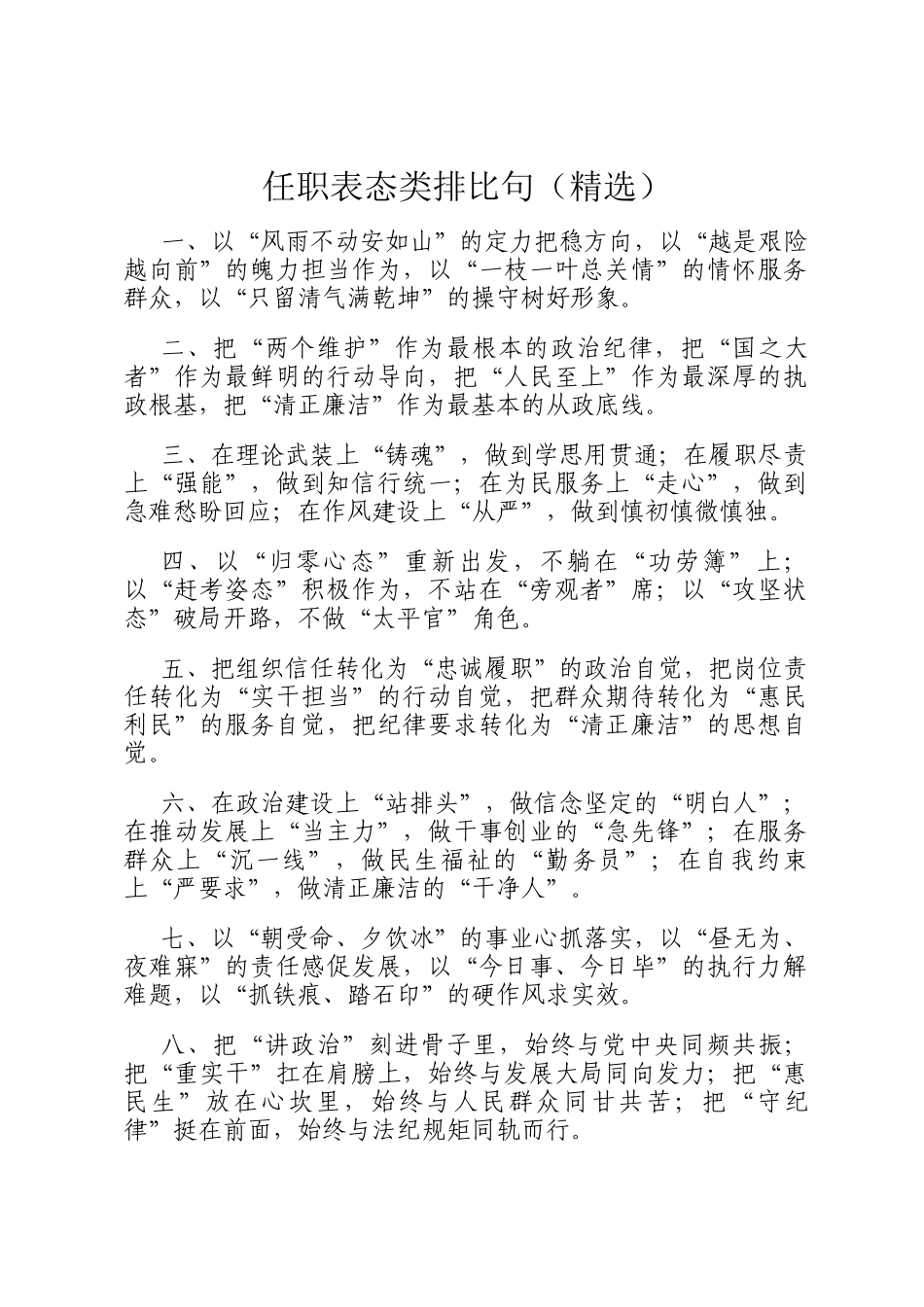 任职表态类排比句（精选）_第1页