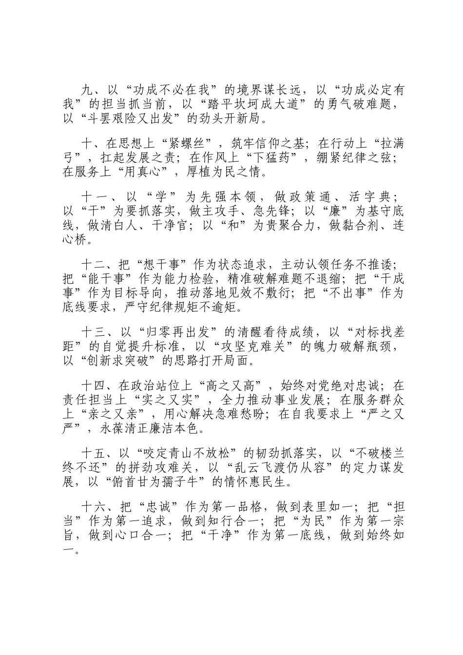 任职表态类排比句（精选）_第2页