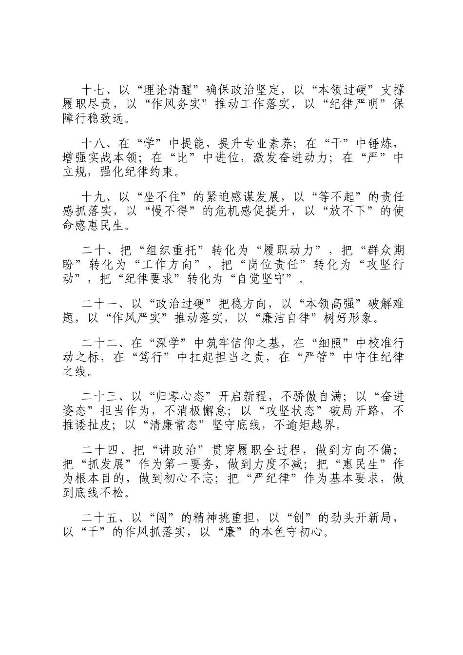 任职表态类排比句（精选）_第3页