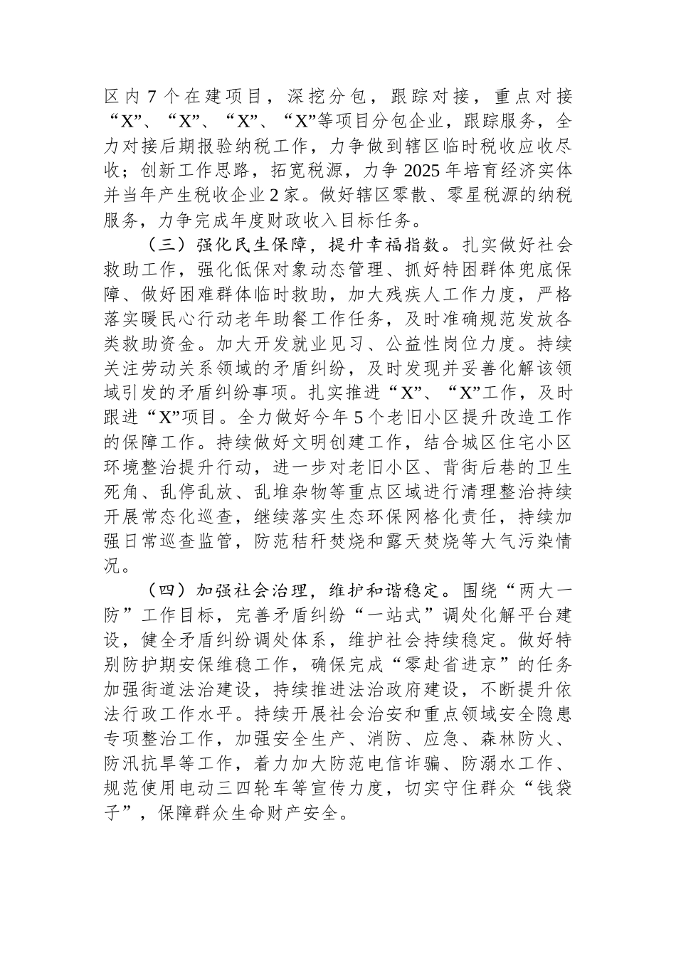 XX街道办2025年1－7月工作总结和下一步工作安排_第3页