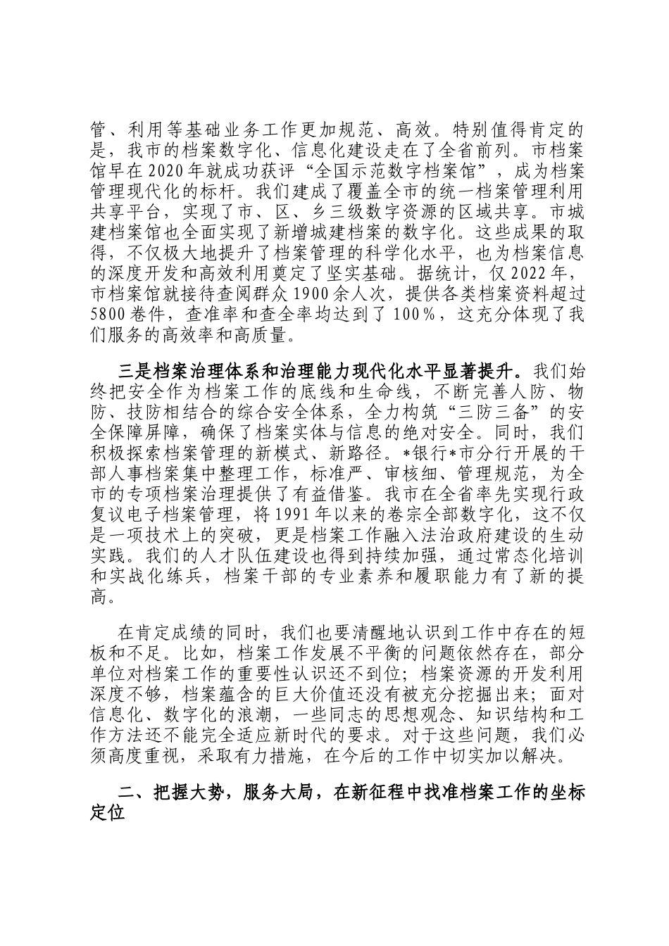 在2025年全市档案工作座谈会上的讲话提纲_第2页