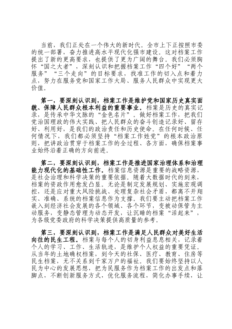 在2025年全市档案工作座谈会上的讲话提纲_第3页