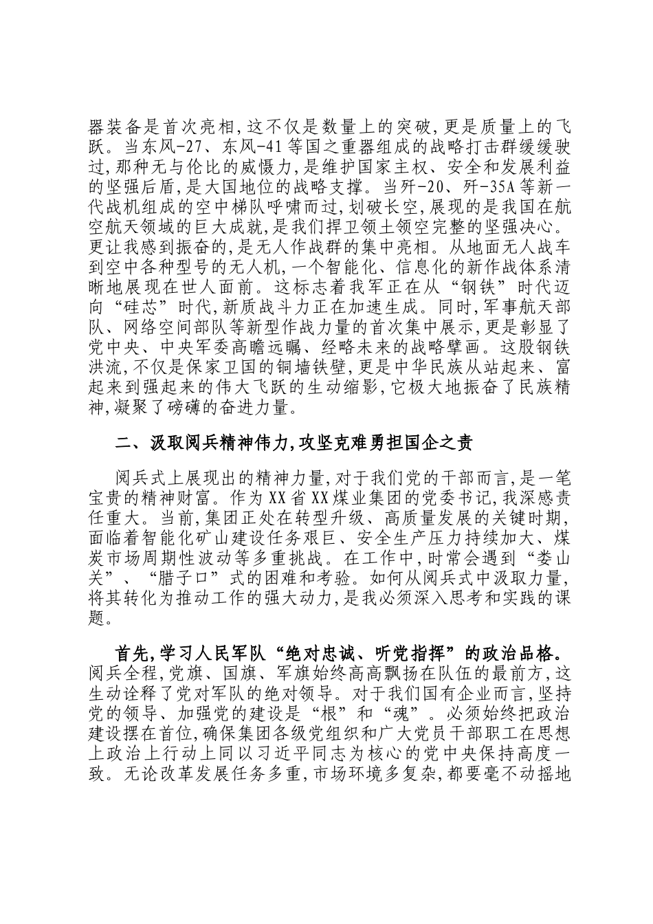 国企集团党委书记关于观看纪念抗战胜利80周年阅兵式的感悟_第2页