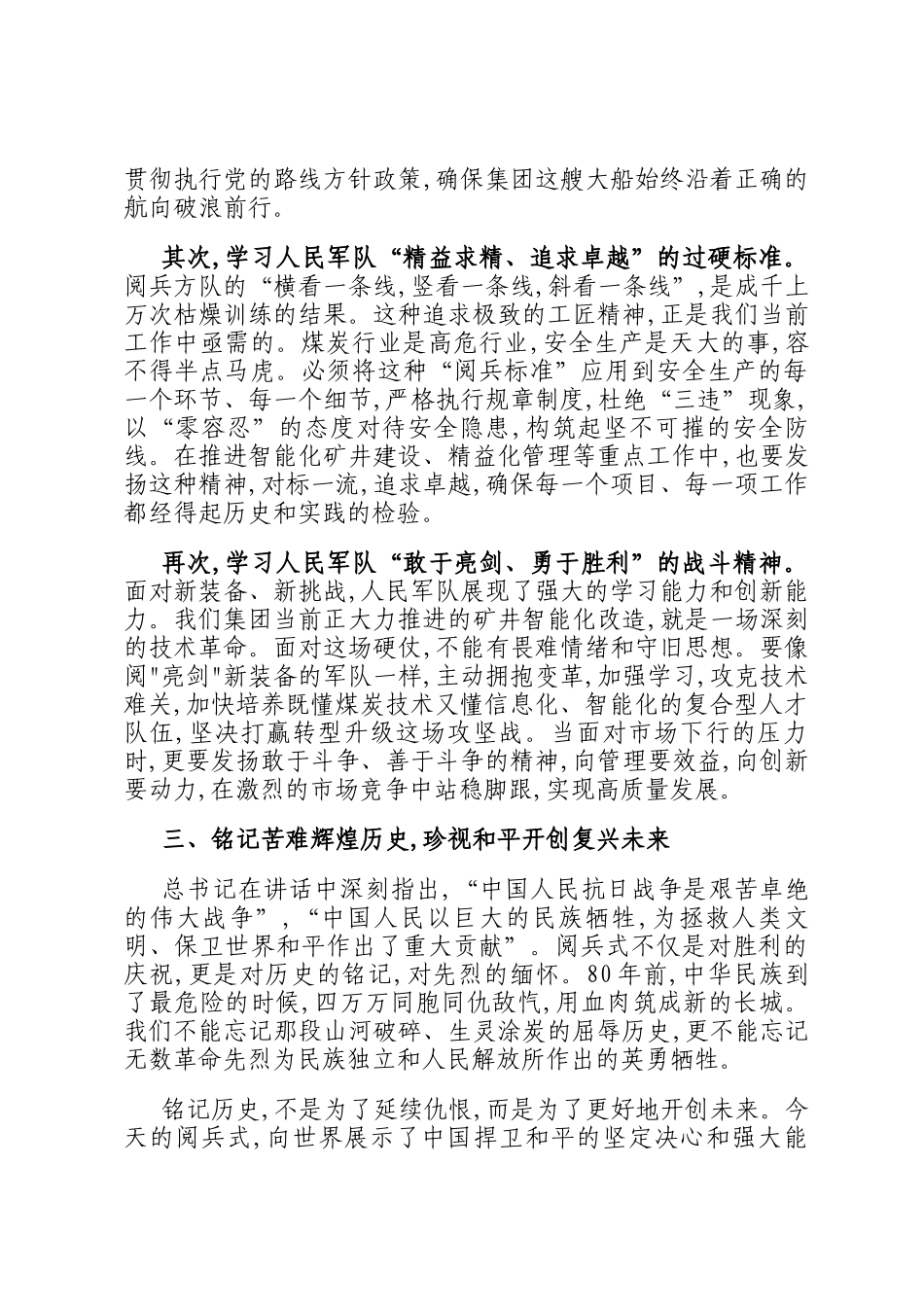 国企集团党委书记关于观看纪念抗战胜利80周年阅兵式的感悟_第3页
