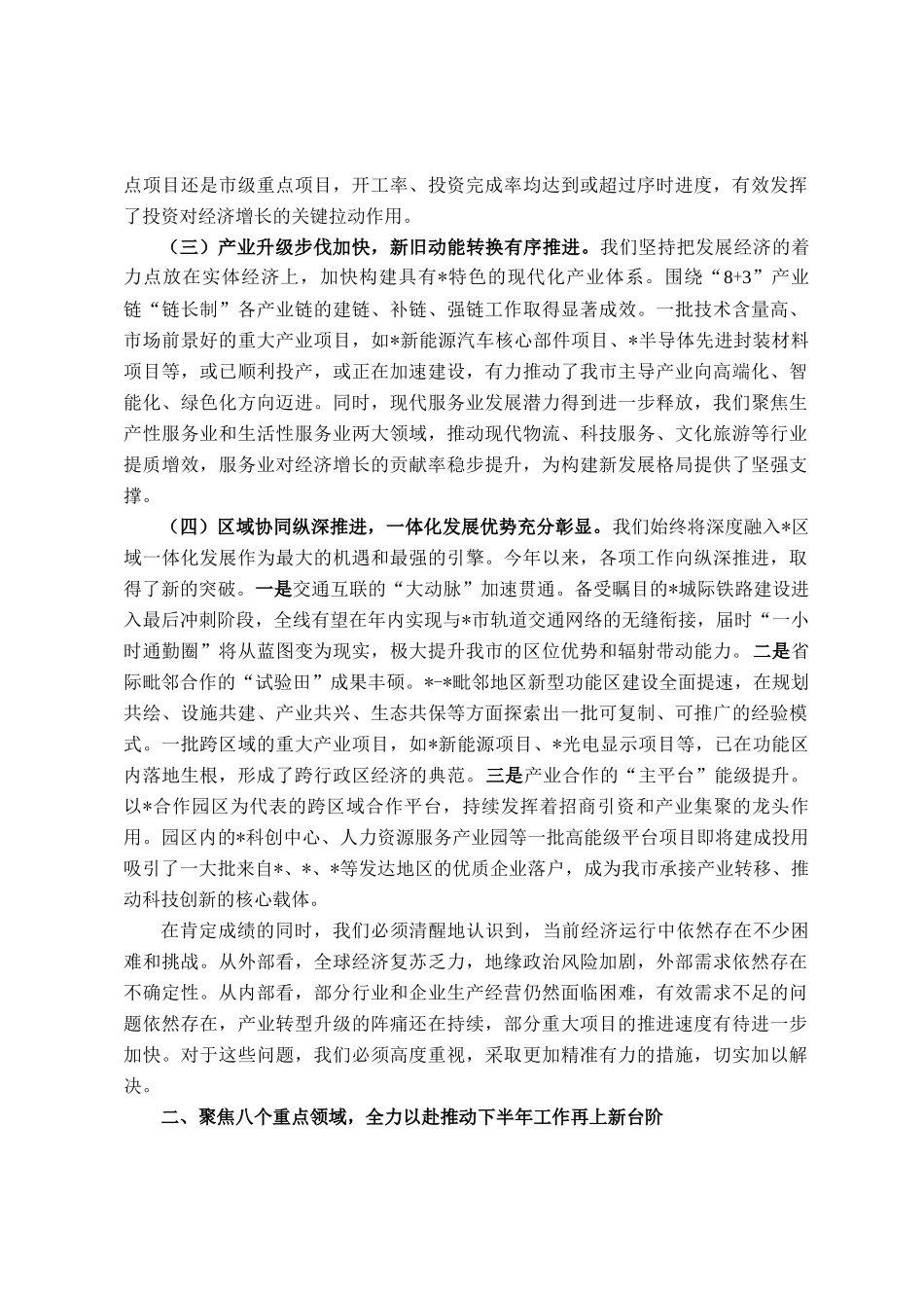 在2025年全市发展改革工作交流会上的讲话_第2页
