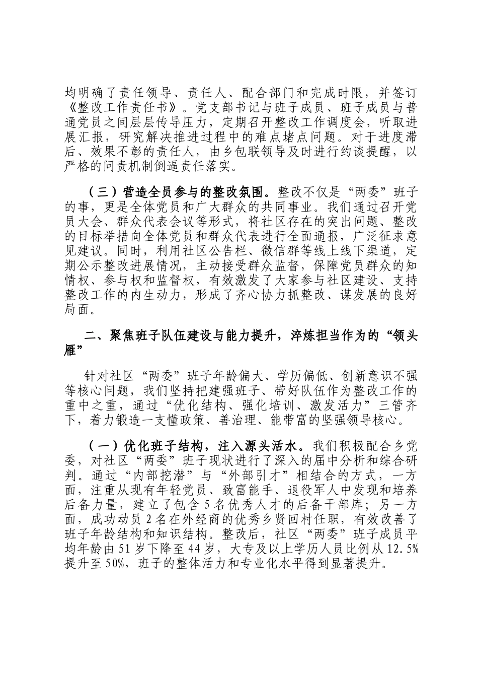 社区党支部关于2025年软弱涣散党组织整改推进情况的报告_第2页