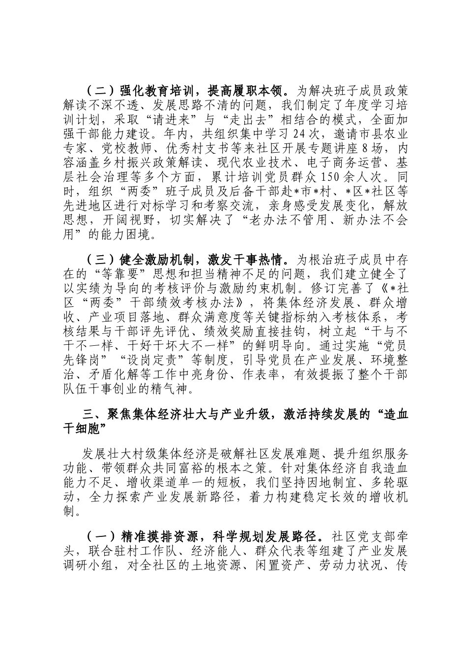 社区党支部关于2025年软弱涣散党组织整改推进情况的报告_第3页
