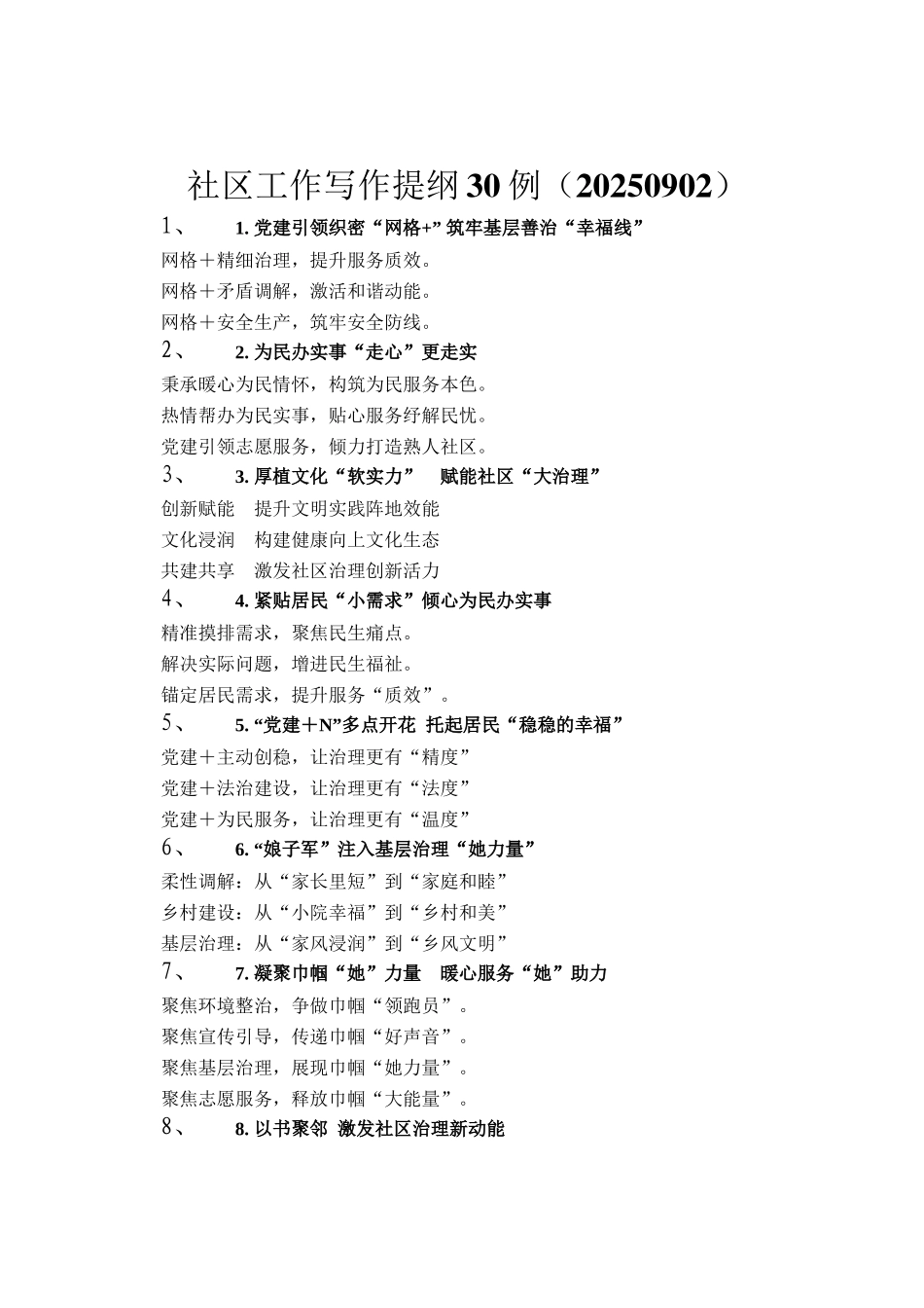 社区工作写作提纲30例（20250902）_第1页