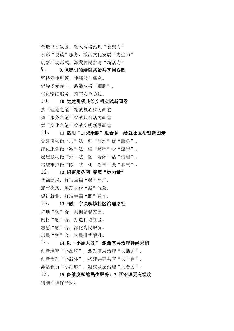 社区工作写作提纲30例（20250902）_第2页