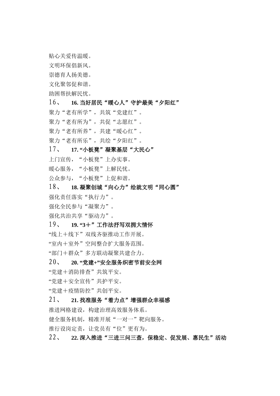 社区工作写作提纲30例（20250902）_第3页