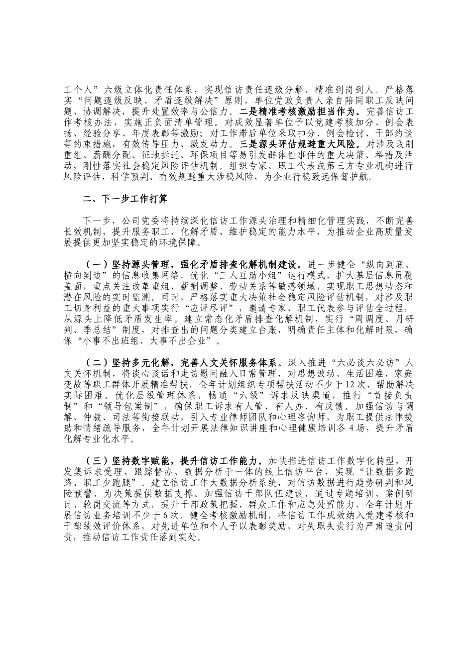 国企信访工作情况报告_第2页