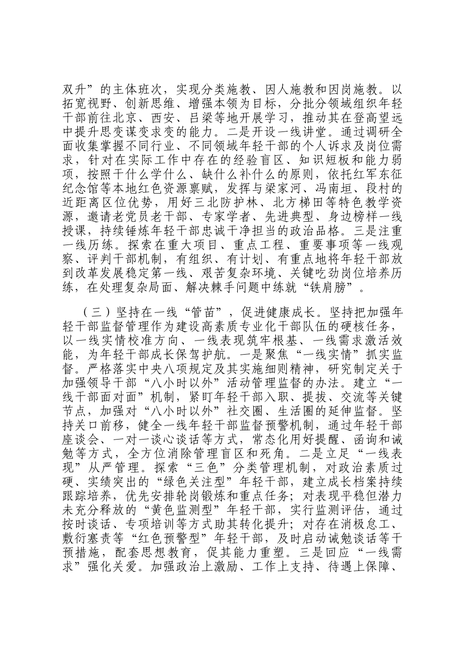 县委组织部青年干部队伍建设工作情况报告_第2页