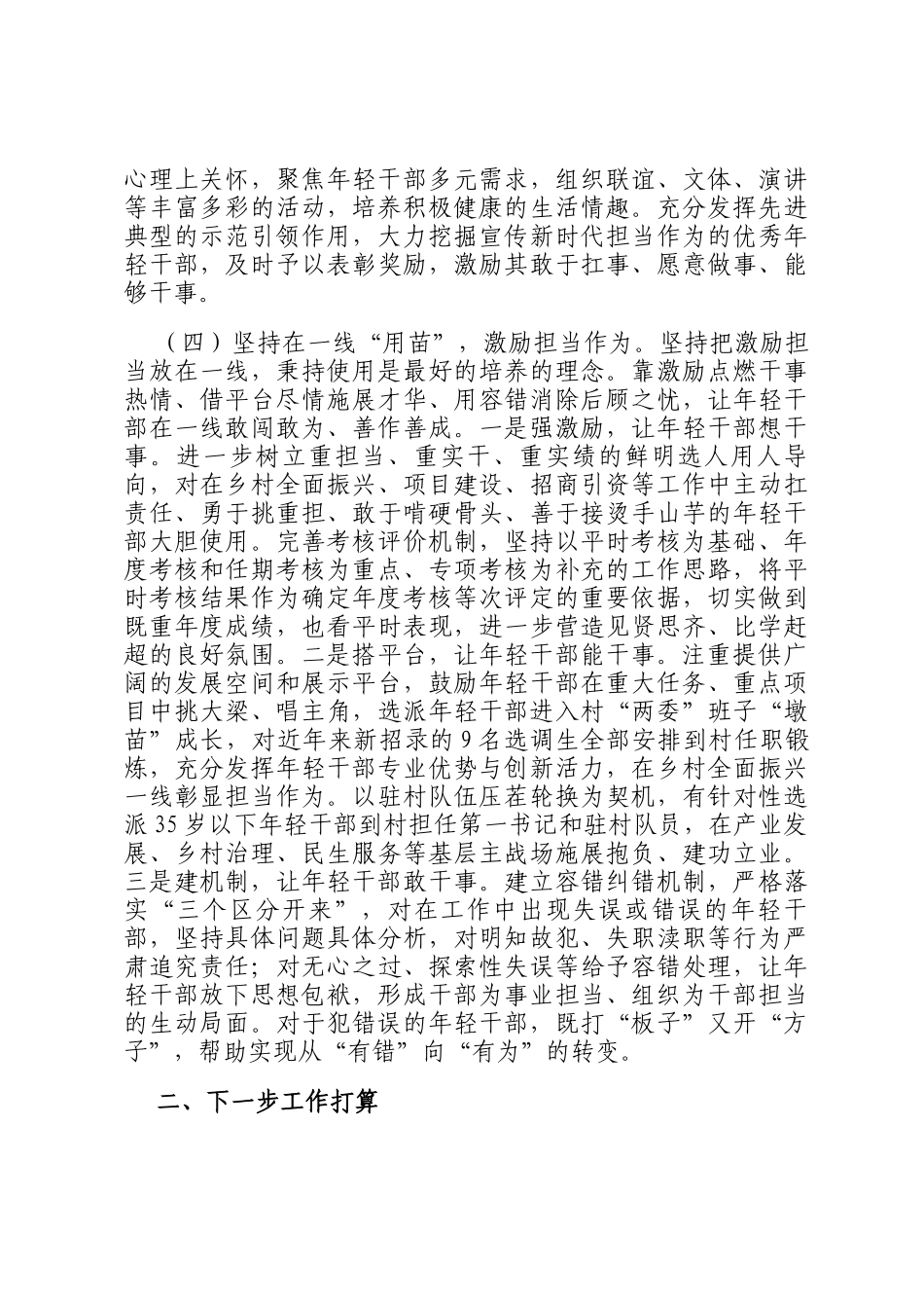 县委组织部青年干部队伍建设工作情况报告_第3页