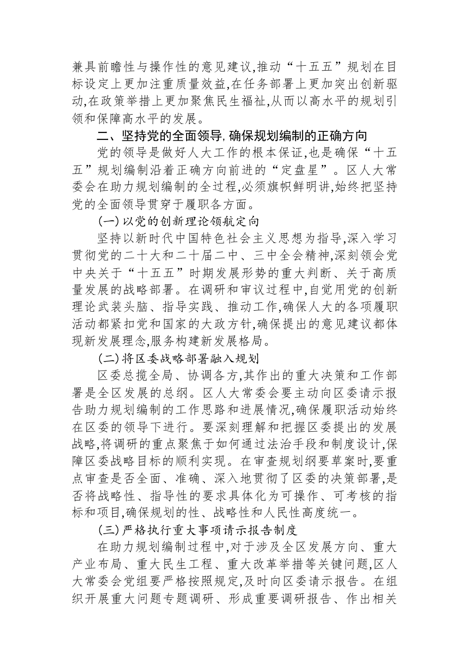 XX区人大常委会关于助力“十五五”发展谋划、服务XX经济社会高质量发展履职实践的调研报告_第3页