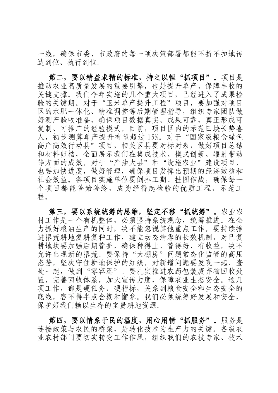 在2025年全市防灾减灾夺丰收重点工作推进会上的讲话_第3页