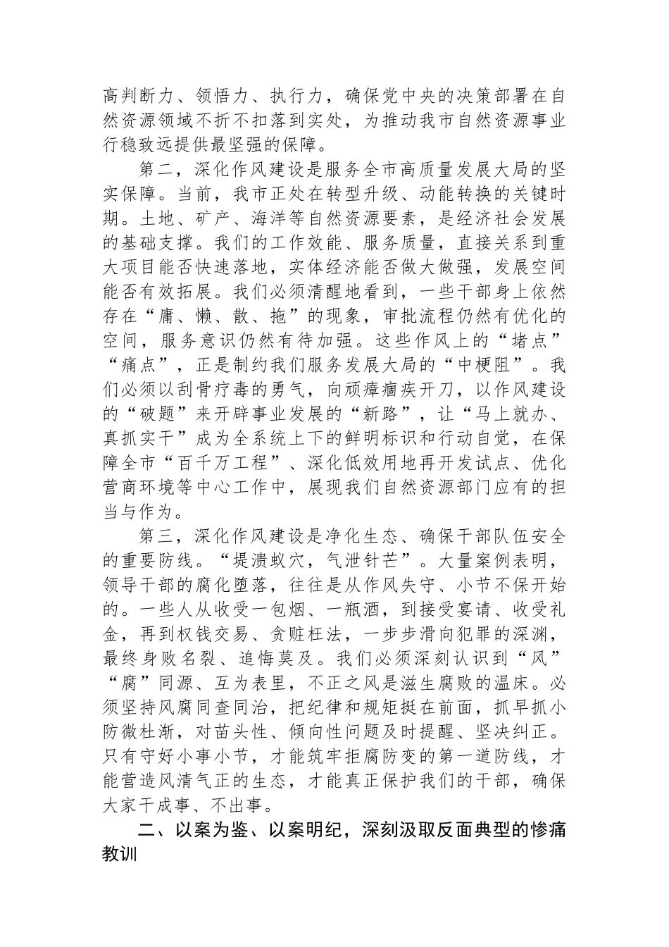 深化作风建设推进会暨领导干部警示教育会讲话_第2页