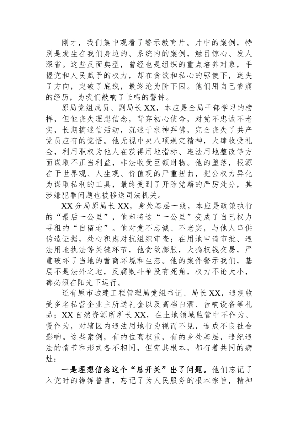 深化作风建设推进会暨领导干部警示教育会讲话_第3页